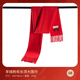 續(xù)印中國紅圍巾定制logo印字刺繡企業(yè)年會(huì)慶典同學(xué)聚會(huì)大紅色羊絨圍脖 HT-羊絨刺毛長(zhǎng)須大圍巾