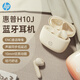 惠普（HP）H10J真無線藍(lán)牙5.4 ENC通話降噪半入耳式小巧音樂耳機(jī) 適用蘋果華為小米手機(jī)游戲娛樂辦公 奶茶色