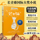 【全系列自選】長(cháng)青藤?lài)H大獎小說(shuō)書(shū)系 小學(xué)三四五六年級兒童文學(xué)課外閱讀 學(xué)校老師推薦常青藤紐伯瑞國際大獎小說(shuō) 兔子坡十歲那年吹號手的諾言閣樓里的秘密地下121天宇宙最后一本書(shū)想贏(yíng)的男孩十二歲的旅程 第