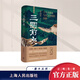 三國前夜 : 士大夫政治與東漢皇權(quán)的崩解（《祥瑞》作者重磅新作，東漢版“權(quán)游”，把脈三國亂局根源） 上海人民出版社