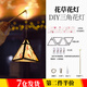廬播 古風(fēng)花草紙燈籠兒童diy手工制作材料包元宵手提花燈暖場活動宮燈 【三角宮燈】DIY花燈材料包1套