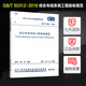 GB/T 50312-2016 綜合布線系統(tǒng)工程驗收規(guī)范