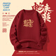 JEANSWEST LIFE真維斯紅色毛衣男士秋冬季保暖打底針織衫男孩本命年新年戰(zhàn)袍毛衫
