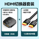 山澤 HDMI2.0切換器二進一出4K 60Hz視頻分配器筆記本電腦電視盒子接顯示器分屏擴展雙向切換 套餐【切換器+1.5米HDMI線】