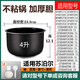 蘇泊爾（SUPOR）適用2.5L3L4L5L6L升不粘鍋膽適用電飯煲內(nèi)膽通用電壓力鍋膽 2號(hào) 4升圓厚底不粘內(nèi)膽