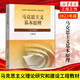2023年版馬克思主義基本原理 馬基理論馬原教材 大學(xué)生教材本科生兩課教材用書(shū)馬工程政治教材 高等教育出版社 大學(xué)教材 新華正版書(shū)籍