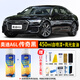 合匠奧迪A6L自噴漆車用傳奇黑色專用天云灰汽車漆面劃痕修復(fù)神器補(bǔ)漆 傳奇黑 奧迪A6L【標(biāo)準(zhǔn)修復(fù)】