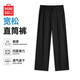 名創(chuàng)優(yōu)品（MINISO）休閑褲男夏季冰絲速干彈力垂感直筒男褲黑色百搭防曬運(yùn)動(dòng)寬松褲子 黑色(純色) L /175(體重120-140斤)