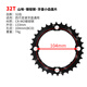 樂(lè)百客 山地車牙盤齒片32T 42盤片m590齒盤m430中盤修補(bǔ)配件兼容禧瑪諾 32T（中盤）