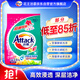 潔霸（ATTACK）亮彩無磷洗衣粉 5斤裝 護色配方