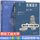 【官方包郵】西北工業(yè)大學(xué) 機(jī)械原理 孫桓 第九版第9版+機(jī)械設(shè)計(jì) 濮良貴 第十一11版 共2本 第10版升級(jí)版考研參考教材 全2冊(cè)】機(jī)械原理孫桓+機(jī)械設(shè)計(jì)濮良貴