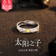 締晶925銀太陽(yáng)之子戒指男款開(kāi)口單身尾戒生日禮物送男友老公實(shí)用首飾 J158太陽(yáng)之子戒指男款【禮盒裝】