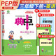 [官方授權(quán)] 2025春小學(xué)典中點(diǎn)三年級英語下冊人教版 小學(xué)三年級英語課本教材同步訓(xùn)練教材筆記課堂筆記隨堂筆記必刷題天天練 榮德基