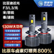 雪萊特（Cnlight）130w比亞迪F3/L3元/宋/思銳/速銳/秦近光專用H7汽車LED激光大燈泡