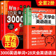 【京東正版】10天背完3000英語(yǔ)單詞 好快10背完3000單詞 十天背完3000英語(yǔ)單詞 英語(yǔ)單詞記背神器 【2冊】3000英語(yǔ)單詞+28天學(xué)會(huì )英語(yǔ)語(yǔ)法 無(wú)規格