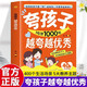 夸孩子1句頂1000句正版抖音同款書(shū)籍句句夸到點(diǎn)子上夸到心里去高情商親子話(huà)術(shù)+小學(xué)生必背古詩(shī)詞越夸越優(yōu)秀高情商父母都在學(xué)的親子鼓勵話(huà)術(shù)夸出孩子自驅力自律性夸孩子我有一千句 解決孩子成長(cháng)中的難題