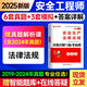 中級注冊安全師工程師2025年教材配套歷年真題試卷注安師考前押題密押卷模擬 注安真題 中級安全工程師歷年真題 最后階段沖刺必備！ 安全生產(chǎn)法律法規（6套真題+3套模擬+解析課）