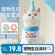 布丁喵喵 寵物生日圍兜帽子 藍(lán)色【贈生日蠟燭】狗狗貓咪生日派對裝飾拍照