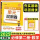 高一】2026版金考卷必修一活頁題選名師名題單元雙測卷子高一新高考英語物理化學(xué)生物數(shù)學(xué)語文政治歷史地理高中必修一同步測試卷 必修第二冊【數(shù)學(xué)】北師版