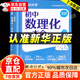 【官方正版】初中數理化一本全 人教版正版 初中數理化字典 初中數理化一本通 數理化 一本全 公式定理知識全解  初中數學(xué)公式字典 初中數理化重點(diǎn)公式 數理化公式定理大全 【抖音同款】初中數理化一本全