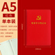 2025新版黨員學(xué)習筆記本定制高檔禮盒套裝加厚記事本三會(huì )一課黨委中收組黨支部黨委小組本子單位名稱(chēng)定制 A5紅色膚感皮黨員學(xué)習筆記本