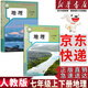 【新華書(shū)店正版】適用初中地理全套人教版地理七八年級上下冊地理書(shū)全套4本課本教材教科書(shū)初中地理課本教材 7七8八年級上冊+下冊地理書(shū)全套裝4本 七年級上下冊地理
