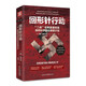 回形針行動(dòng)：“二戰(zhàn)”后期美國(guó)招攬納粹科學(xué)家的絕密計(jì)劃