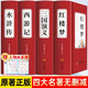 【完整無刪減】四大名著原著正版 三國演義紅樓夢西游記水滸傳青少年完整版 初高中生無障礙閱讀四大名著正版原著五六年級課外書籍 【完整無刪減】四大名著原著正版