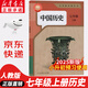【新華書(shū)店正版】適用2025人教版初中7七年級上冊歷史書(shū)人教版部編版 初中初一1上冊7七年級上冊中國歷史書(shū)課本教材 7七上歷史人民教育出版社 七年級上冊歷史【人教版】