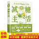 飲食術(shù)減糖生活食譜女性美容知識科普食療養(yǎng)生家常菜譜家常菜大全減脂減肥瘦肚子大肚腩減小腹減肥餐食譜輕斷食書 飲食術(shù)：減糖生活