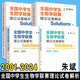 【正版自選】中科大 全國中學(xué)生生物學(xué)聯(lián)賽理論試卷解析朱斌上下冊2001-2024生物競賽專(zhuān)題精練+模擬試題精選 高中生物競賽歷年真題解析推薦用書(shū) 中國科學(xué)技術(shù)大學(xué)出版社 【全4冊】生物學(xué)聯(lián)賽理論試卷解