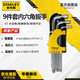 史丹利（STANLEY）9件套家用公制球頭內(nèi)六角扳手1.5-10mm組合套裝螺絲刀STMT94162