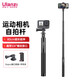ulanzi 【優(yōu)籃子】 大疆a(chǎn)ction5pro/4配件Osmo360支架手持運(yùn)動(dòng)相機(jī)自拍桿三腳架gopro13/12延長(zhǎng)桿支架 MT-57運(yùn)動(dòng)相機(jī)自拍桿【80cm】