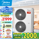 美的（Midea）真暖系列 空氣能熱泵采暖機 家用農(nóng)村地暖空氣能中央空調(diào) 免費設計 冷暖兩用MHSR180SN8-Z1