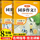 初中同步作文上下冊(cè)（全2冊(cè)）八年級(jí)全 初二語(yǔ)文名師指導(dǎo)與教材課本同步使用 全解課堂筆記寫(xiě)作技巧專項(xiàng)訓(xùn)練理清寫(xiě)作思路 閱讀理解強(qiáng)化訓(xùn)練課外閱讀必讀 單元作文題詳解好詞好句好段素材積累
