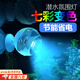 曇蓓漫魚缸潛水燈魚缸射燈小型節(jié)能高亮七彩防水魚缸夜燈迷你魚缸氛圍燈 【潛水氛圍燈】七彩輪播款 高亮節(jié)能/綺麗炫彩/高級氛圍 功率低至1W丨USB供電