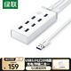 綠聯(lián) USB3.0分線器擴展塢7口/10口一拖七高速拓展塢HUB集線器延長線轉(zhuǎn)接頭轉(zhuǎn)換器 適用臺式機筆記本電 【7口總控】線長1米+電源線1.5米
