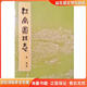 正版舊書江南園林志童寯中國建筑工業(yè)出版社9787112011865