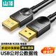 山澤USB2.0數據連接線(xiàn)公對公 雙頭移動(dòng)硬盤(pán)盒高速傳輸連接線(xiàn) 筆記本接散熱器機頂盒 黑色1.5米SD-15A