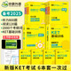 華研外語(yǔ)圖解劍橋KET核心詞匯聽(tīng)力閱讀理解基礎訓練全套2025改革青少版pet核心詞匯真題小學(xué)英語(yǔ)考級單詞書(shū)通用五級考試備考資料官方真題教材PET 劍橋KET全套