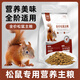 單語松鼠專用主糧全價糧食全齡階段維生素營養(yǎng)糧用品飼料小寵食物零食 松鼠主糧【500g/1袋】