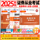 25新版】天一證券從業(yè)資格考試教材2025官方考試用書(shū)（金融市場(chǎng)基礎(chǔ)知識(shí)+證券市場(chǎng)基本法律法規(guī)）歷年真題必刷題章節(jié)習(xí)題證券從業(yè)資格證考試 全套 25新版】教材+真題試卷+必刷題 2科：金融基礎(chǔ)知識(shí)+證
