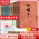 四大名著(zhù)大字版全套11冊 人民文學(xué)出版社原著(zhù)正版紅樓夢(mèng)+三國演義+西游記+水滸傳 小學(xué)生初高中生青少年兒童版推薦課外閱讀書(shū)籍 圖書(shū)