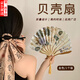 隨燦小扇子隨身便攜古風(fēng)扇子貝殼夏天道具漢服古典折疊新中式扇子折扇 【經(jīng)典茶色貝殼扇】1把 送流蘇