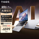 華碩破曉6 Pro AI輕薄本14英寸商務(wù)辦公筆記本電腦 全新二代酷睿 Ultra5/2.5K 144Hz 32G+1TB大容量