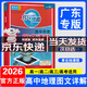 【廣東專用】2026版北斗地圖高中地理圖文詳解地圖冊(cè)廣東專版 北斗地理圖冊(cè)高中一二三年級(jí)新教材新高考適用 圖文詳解廣東專版