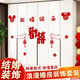 加仕高婚房布置套裝結(jié)婚男方新房衣柜裝飾婚禮女方臥室柜子柜門喜字貼紙