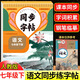 2025新 七年級上冊同步字帖 語文英語人教版練字帖初中生專用正版初一7上專用正版鋼筆練字課課練字貼中學生每日一練 【下冊】語文同步字帖 七年級/初中一年級