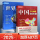 2025年 中國地圖冊+世界地圖冊 大字清晰版