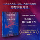 失去的過(guò)去與未來(lái)的犯罪（日本星云獎(jiǎng)得主、知名科幻大師小林泰三科幻懸疑大作。一次有關(guān)人格記憶大腦與靈魂的思想實(shí)驗(yàn)奇談） 小說(shuō)